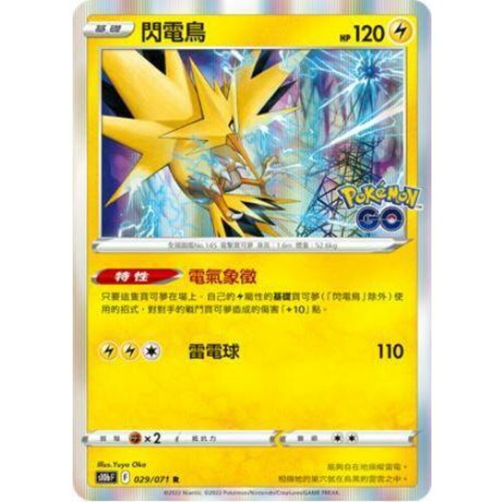 24916512876-【晴天屋】PTCG 寶可夢 中文版 閃電鳥 普閃隨機