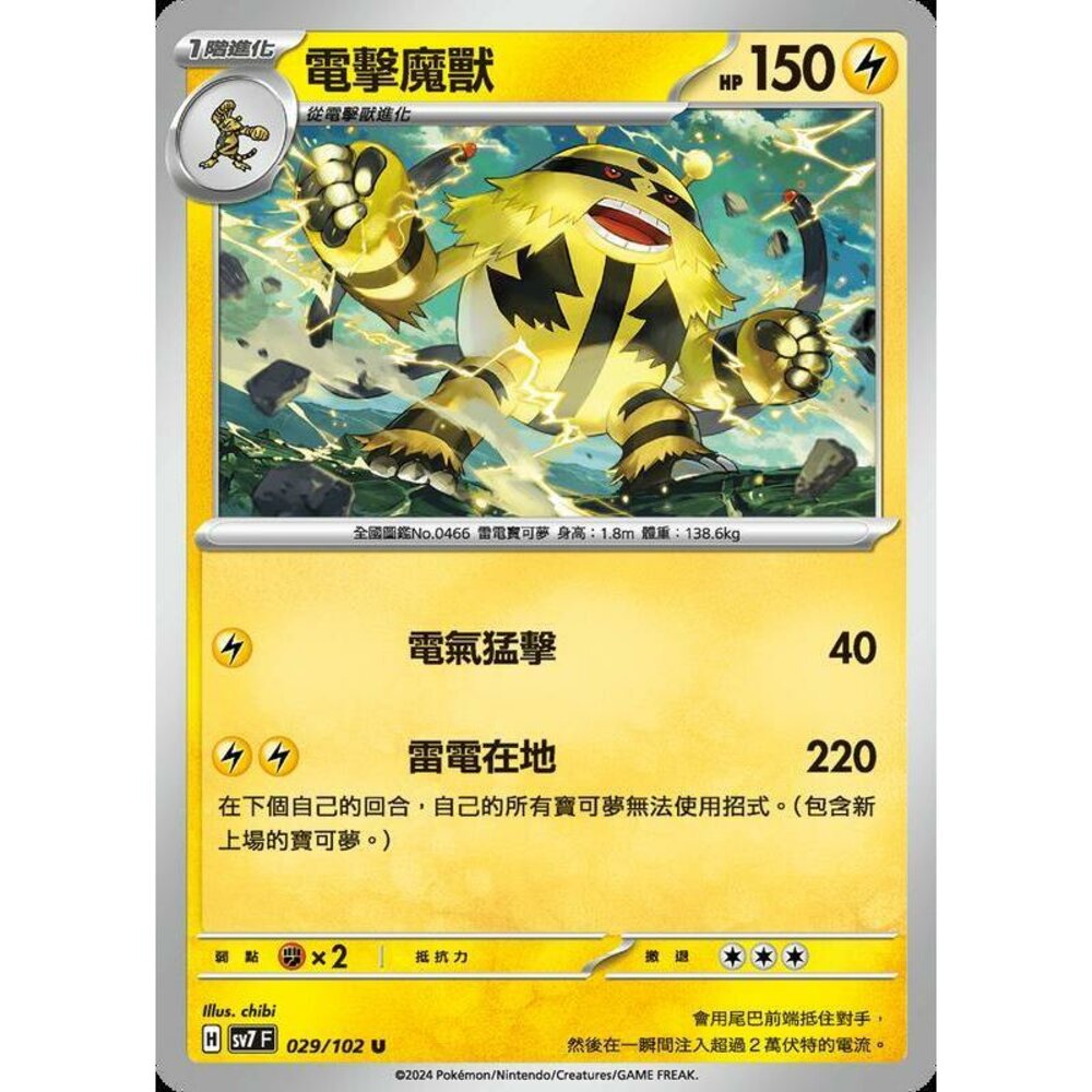 24934238457-【晴天屋】PTCG 中文版 電擊魔獸 SV7 029/102 U