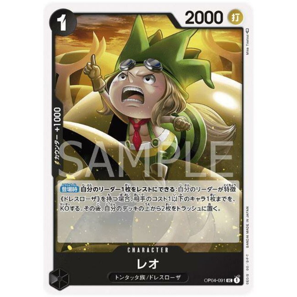 24951558644-【晴天屋】航海王 海賊王 OP04-091 UC 雷奧