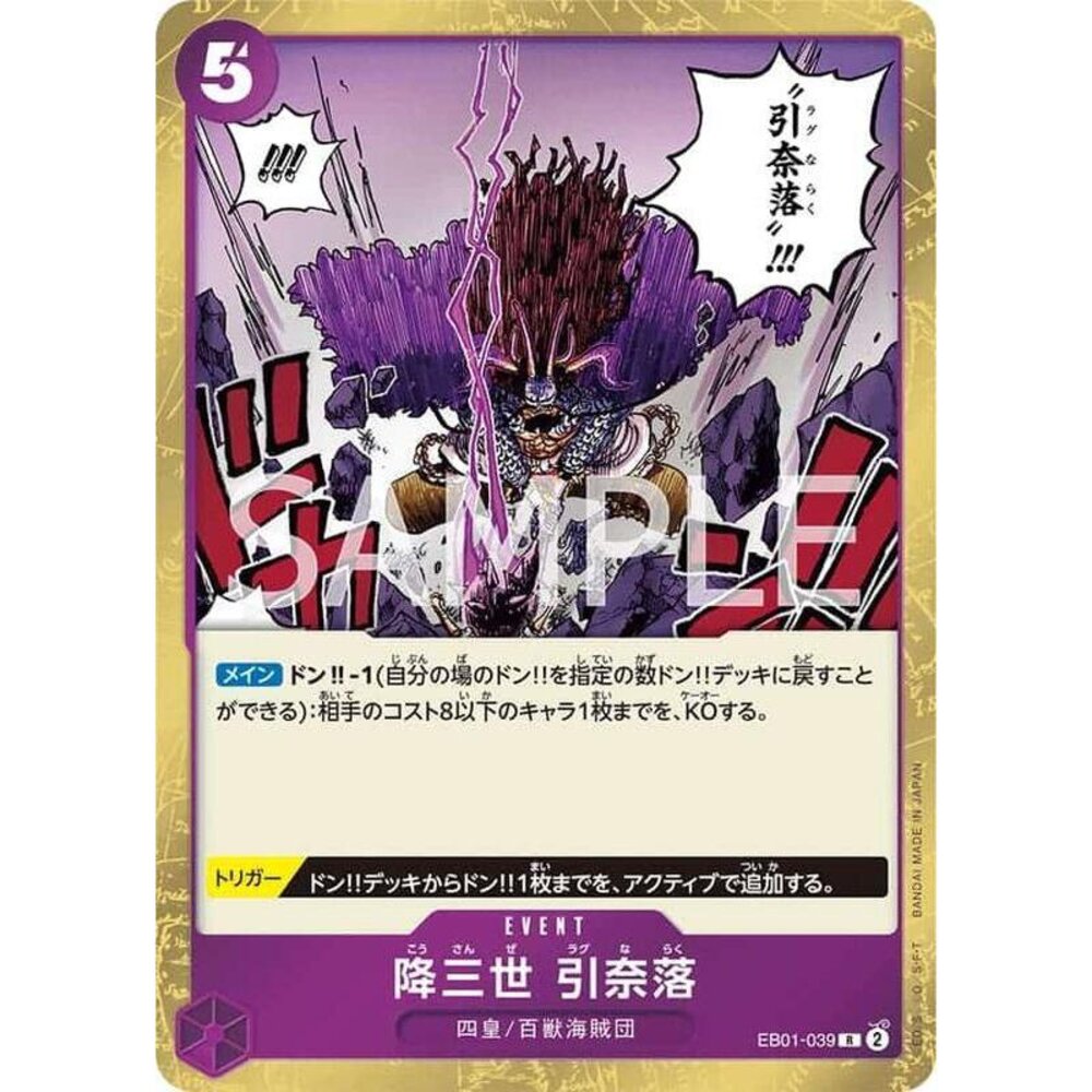 24961202462-【晴天屋】航海王 海賊王 EB01-039 R 降三世引奈落