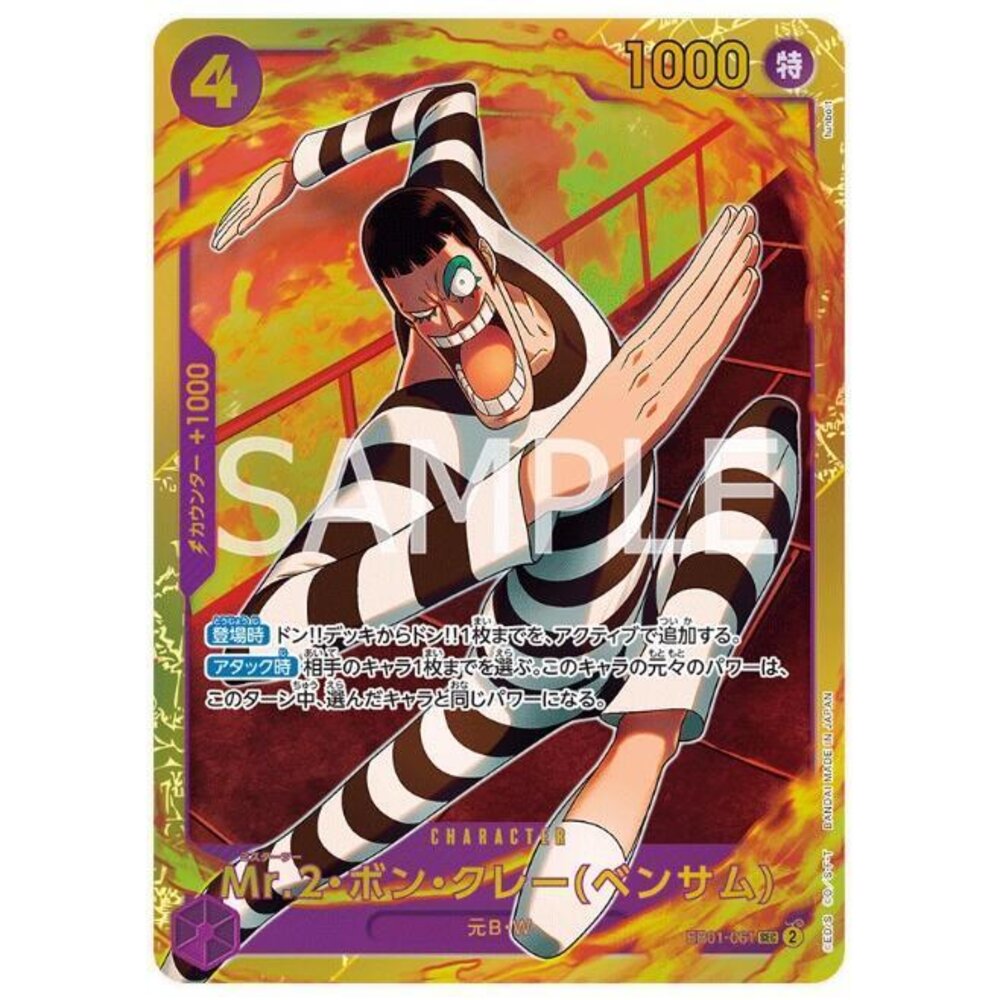 24961206650-【晴天屋】航海王 海賊王 EB01-061 SEC Mr.2・馮・克雷(班薩姆)