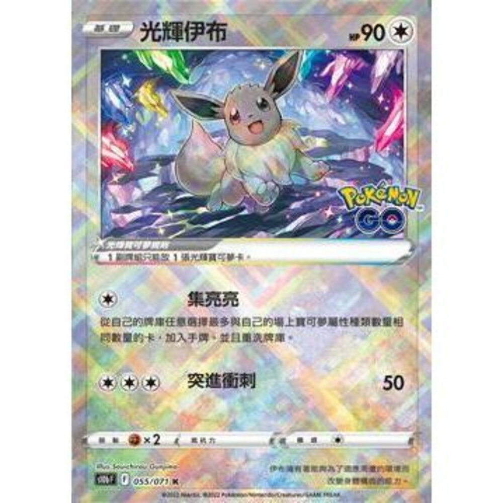 25000879117-【晴天屋】PTCG 寶可夢 中文版 光輝伊布