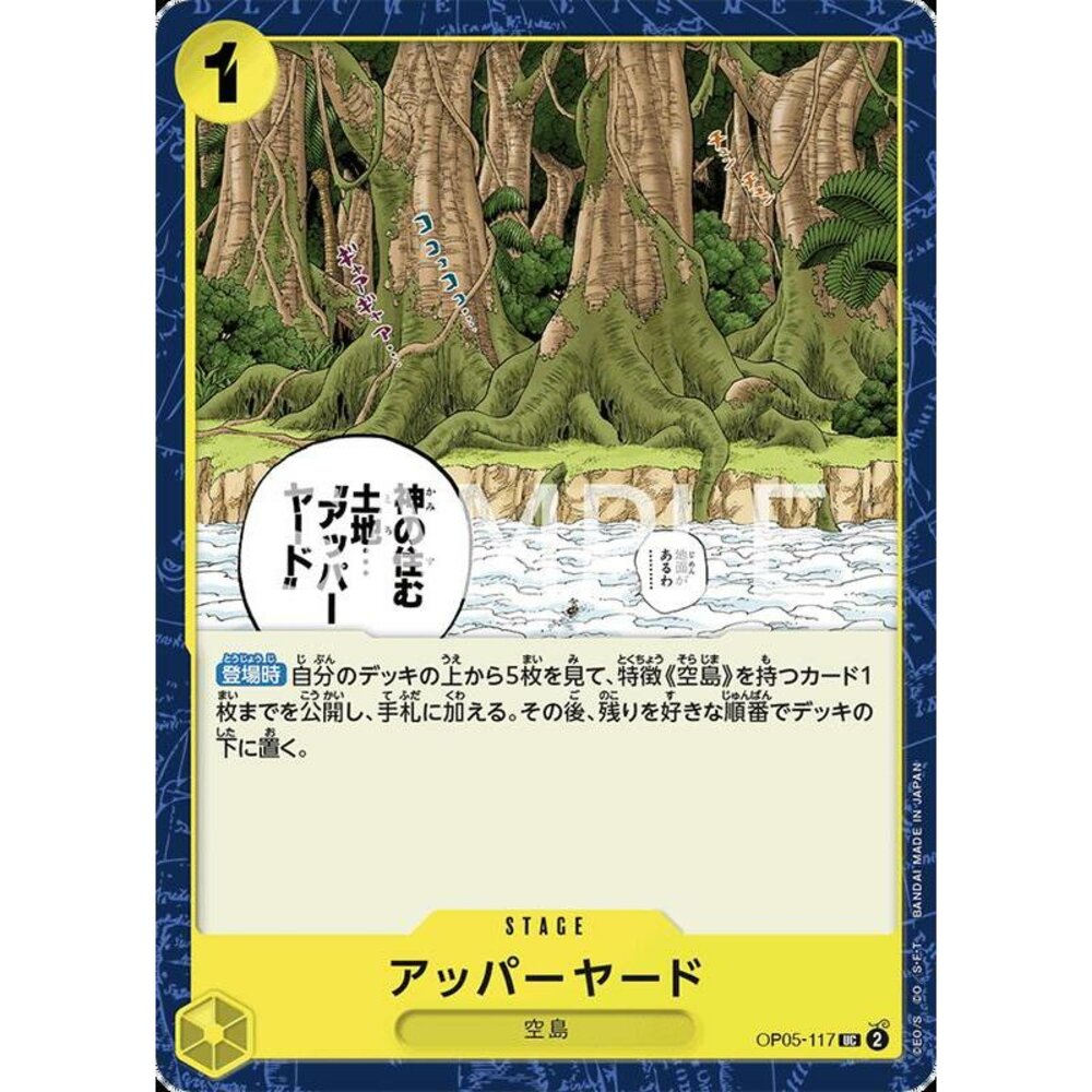 25001562377-【晴天屋】航海王 海賊王 OP05-117 UC 神之島