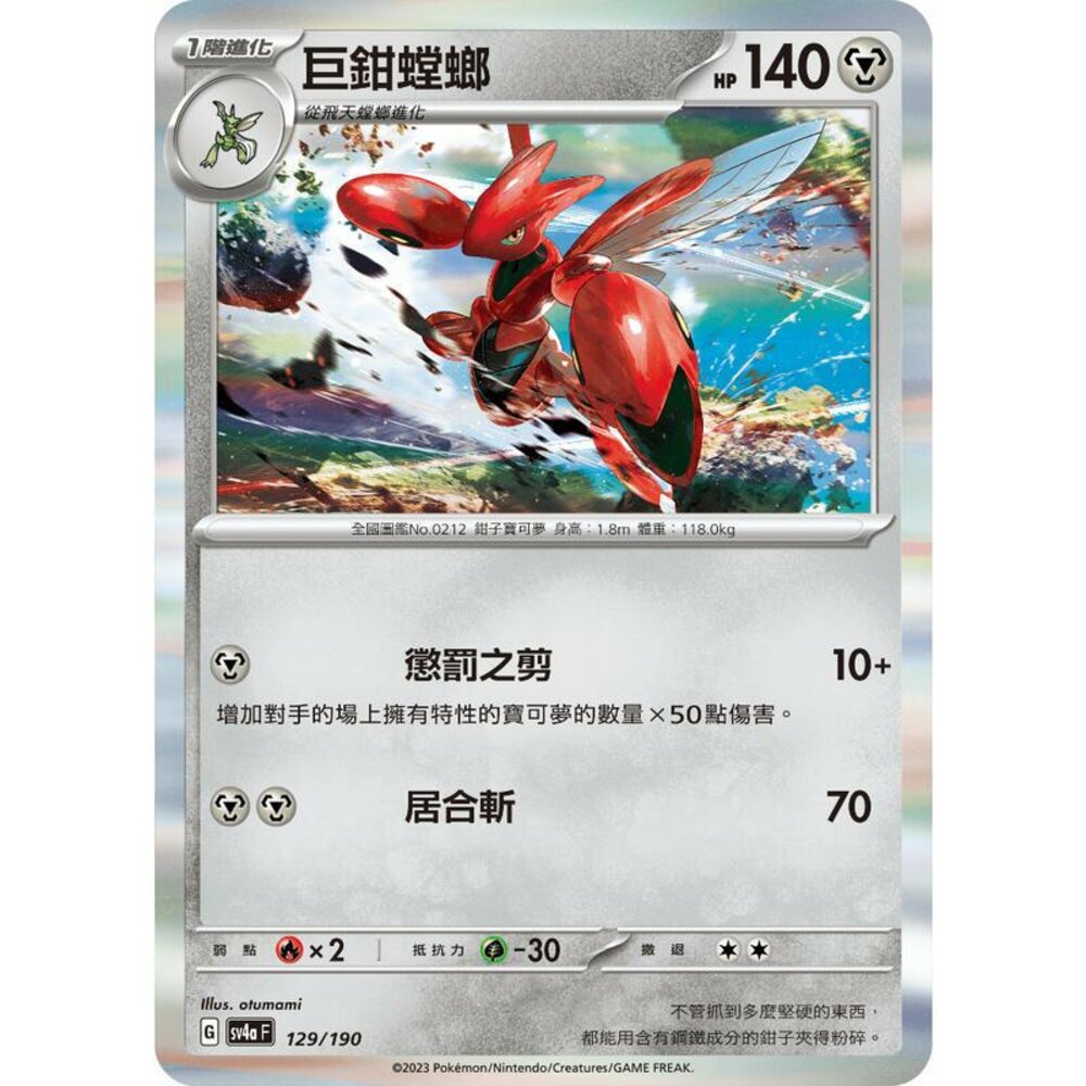 25006129180-【晴天屋】PTCG 寶可夢 中文版 巨鉗螳螂 SV4a 129/190 閃卡 SV3