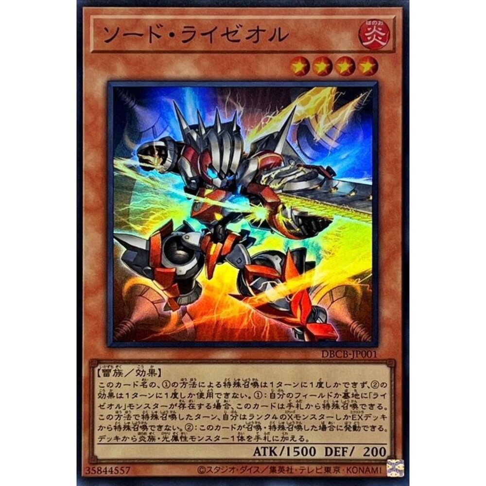 250121155420-【晴天屋】遊戲王 DBCB-JP001 劍極 雷熱渦爐 (亮面) 效怪