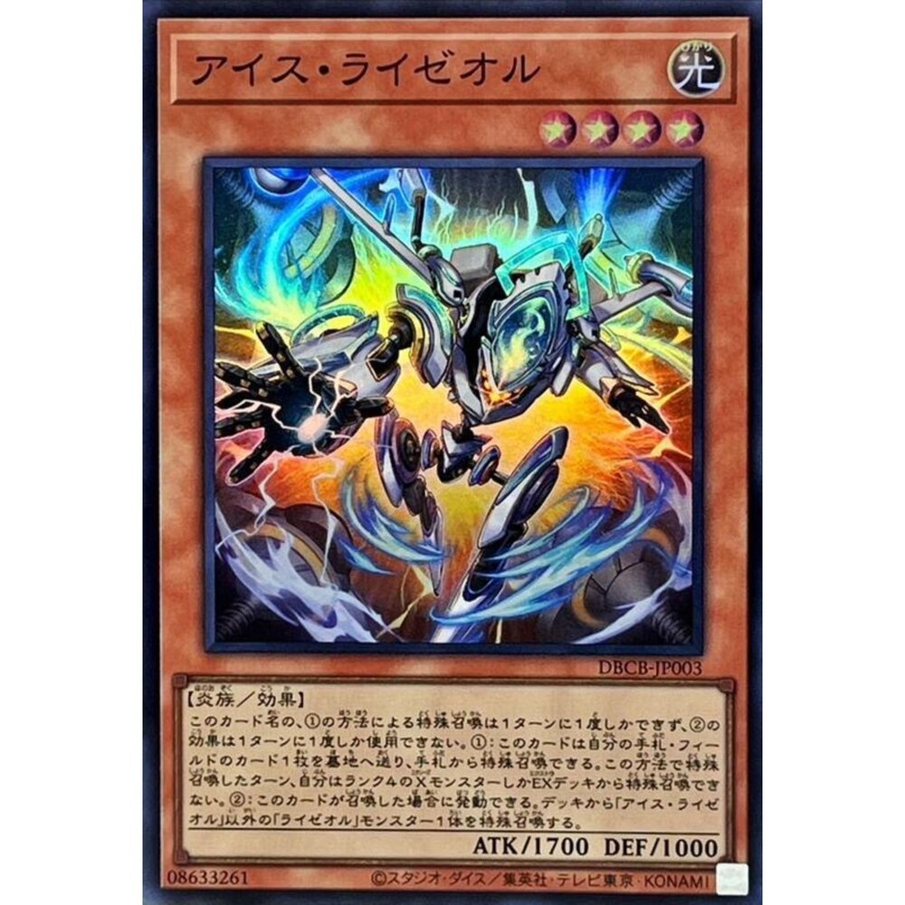250121160619-【晴天屋】遊戲王 DBCB-JP003 冰燃 雷熱渦爐 (亮面) 效怪