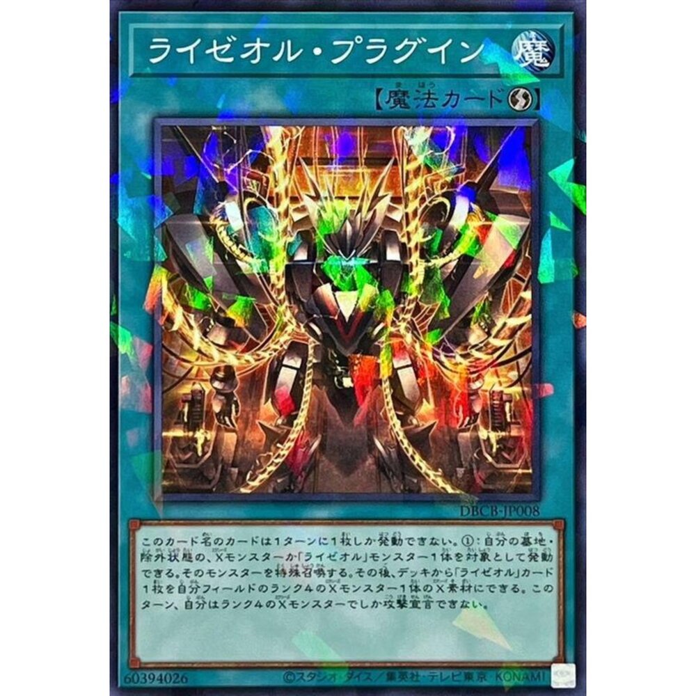 250121161958-【晴天屋】遊戲王 DBCB-JP008 雷熱渦爐 嵌能 (普鑽) 魔法