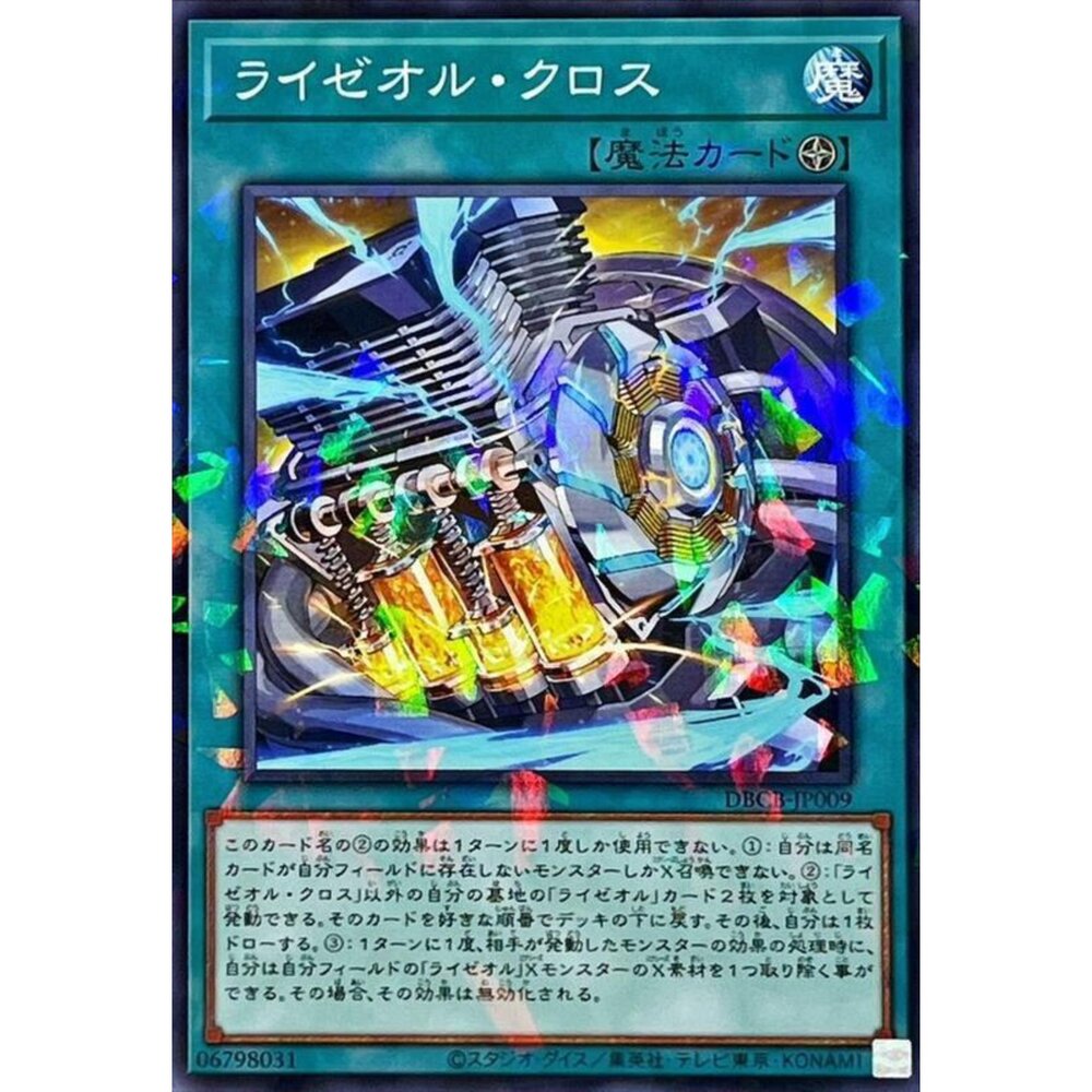 250121162426-【晴天屋】遊戲王 DBCB-JP009 雷熱渦爐跨界 (普鑽) 魔法