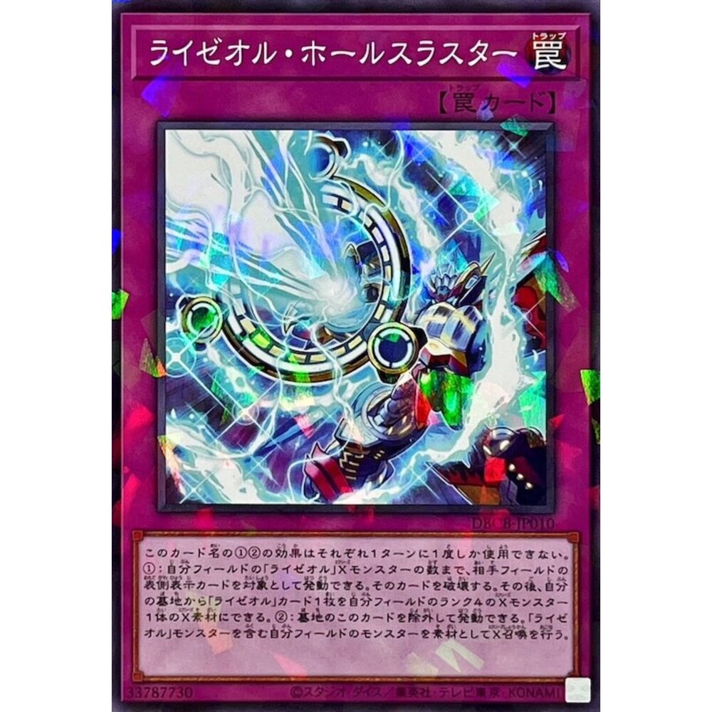 250121162858-【晴天屋】遊戲王 DBCB-JP010 雷熱渦爐 空洞電沖炮 (普鑽) 陷阱