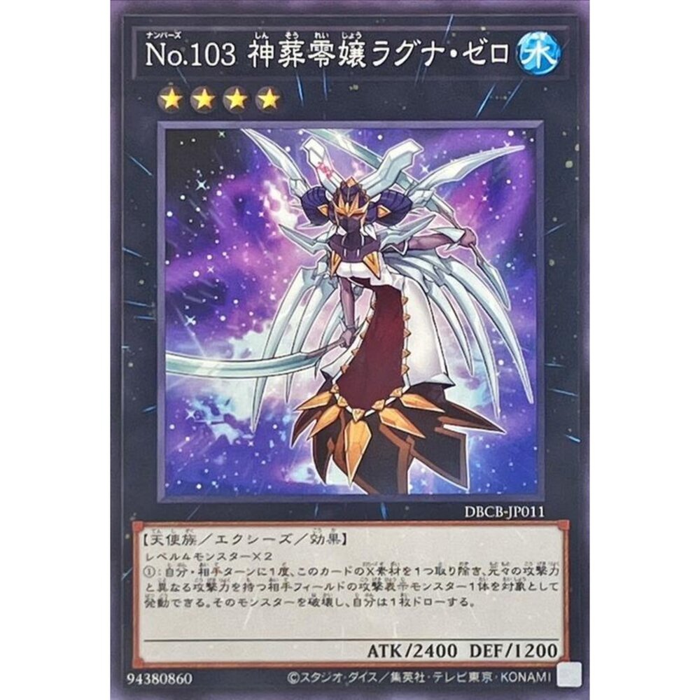 250121163204-【晴天屋】遊戲王 DBCB-JP011 No.103 神葬零孃 諸神零 (普卡) 超量