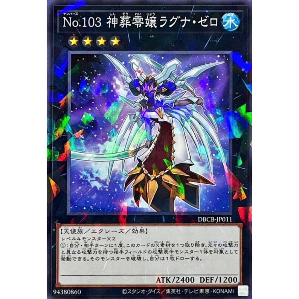 250121163346-【晴天屋】遊戲王 DBCB-JP011 No.103 神葬零孃 諸神零 (普鑽) 超量