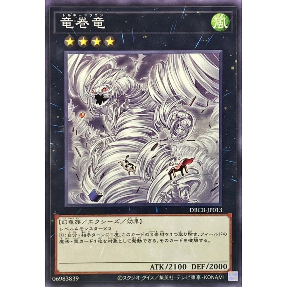 250121164437-【晴天屋】遊戲王 DBCB-JP013 龍捲龍 (普卡) 超量