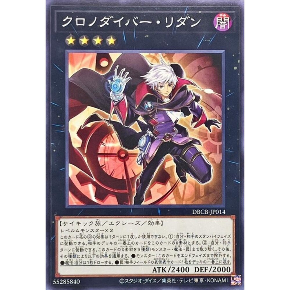 250121164917-【晴天屋】遊戲王 DBCB-JP014 時間潛行者 重塑者 (普卡)超量