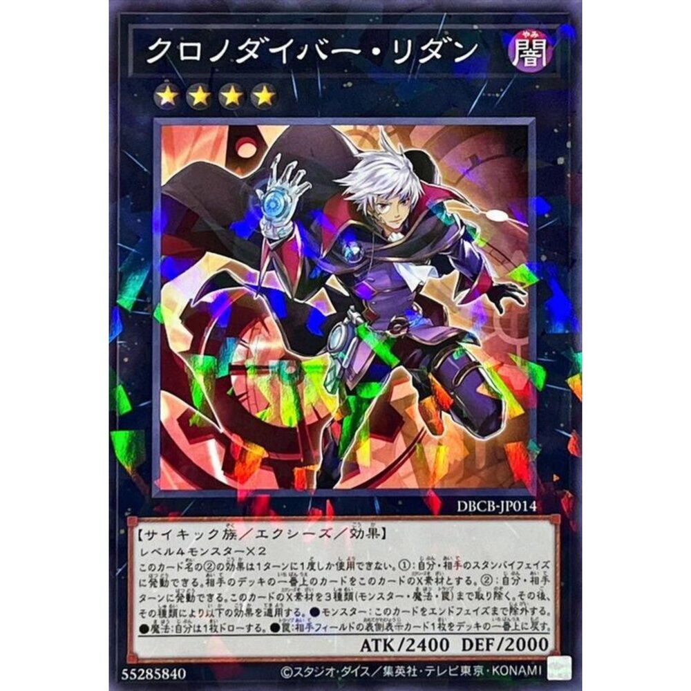 250121165029-【晴天屋】遊戲王 DBCB-JP014 時間潛行者 重塑者 (普鑽) 超量