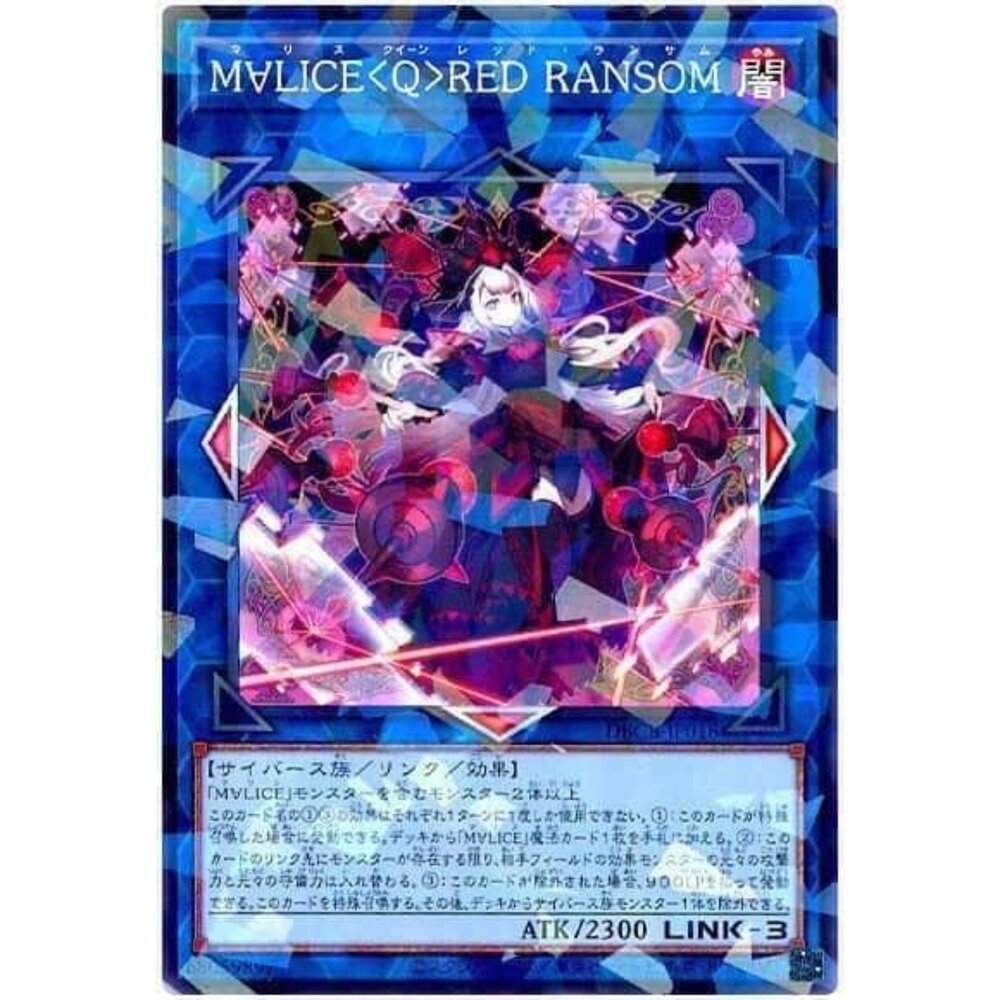 250121170115-【晴天屋】遊戲王 DBCB-JP018 碼麗絲<皇后>赤色勒贖 (普鑽) 連結
