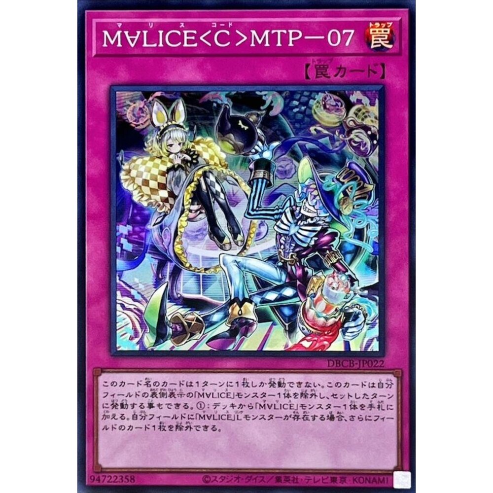 250121171632-【晴天屋】遊戲王 DBCB-JP022 碼麗絲<程式>MTP-07 (亮面) 陷阱