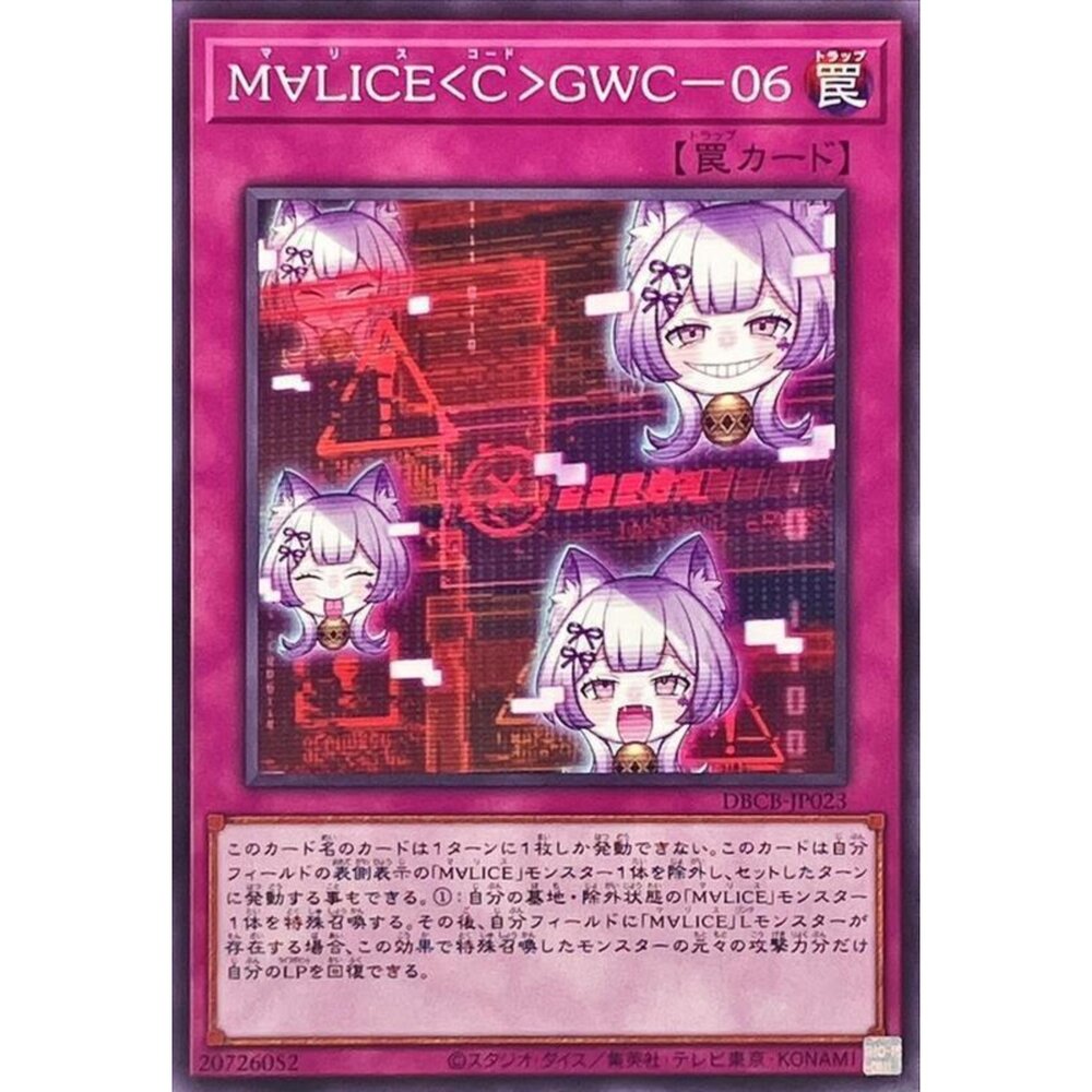 250121171909-【晴天屋】遊戲王 DBCB-JP023 碼麗絲＜程式＞GWC-06 (普卡) 陷阱