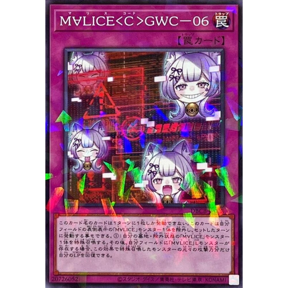 250121172123-【晴天屋】遊戲王 DBCB-JP023 碼麗絲＜程式＞GWC-06 (普鑽) 陷阱
