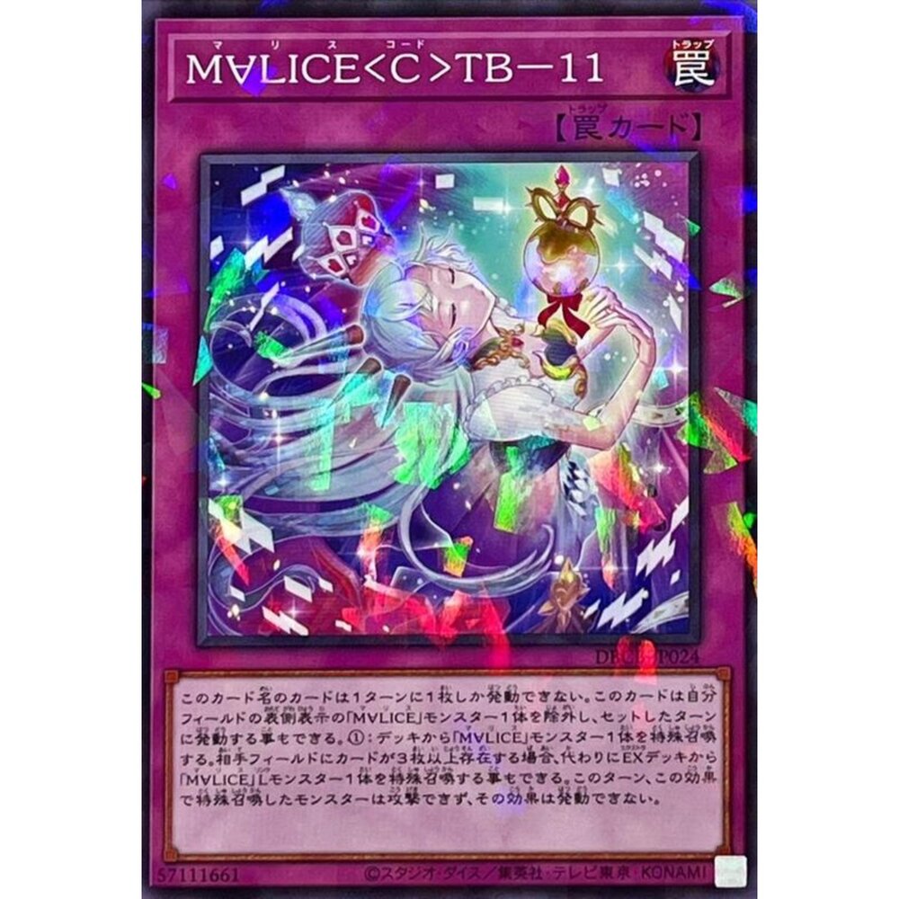 250121173104-【晴天屋】遊戲王 DBCB-JP024 碼麗絲＜程式＞TB-11 (普鑽) 陷阱