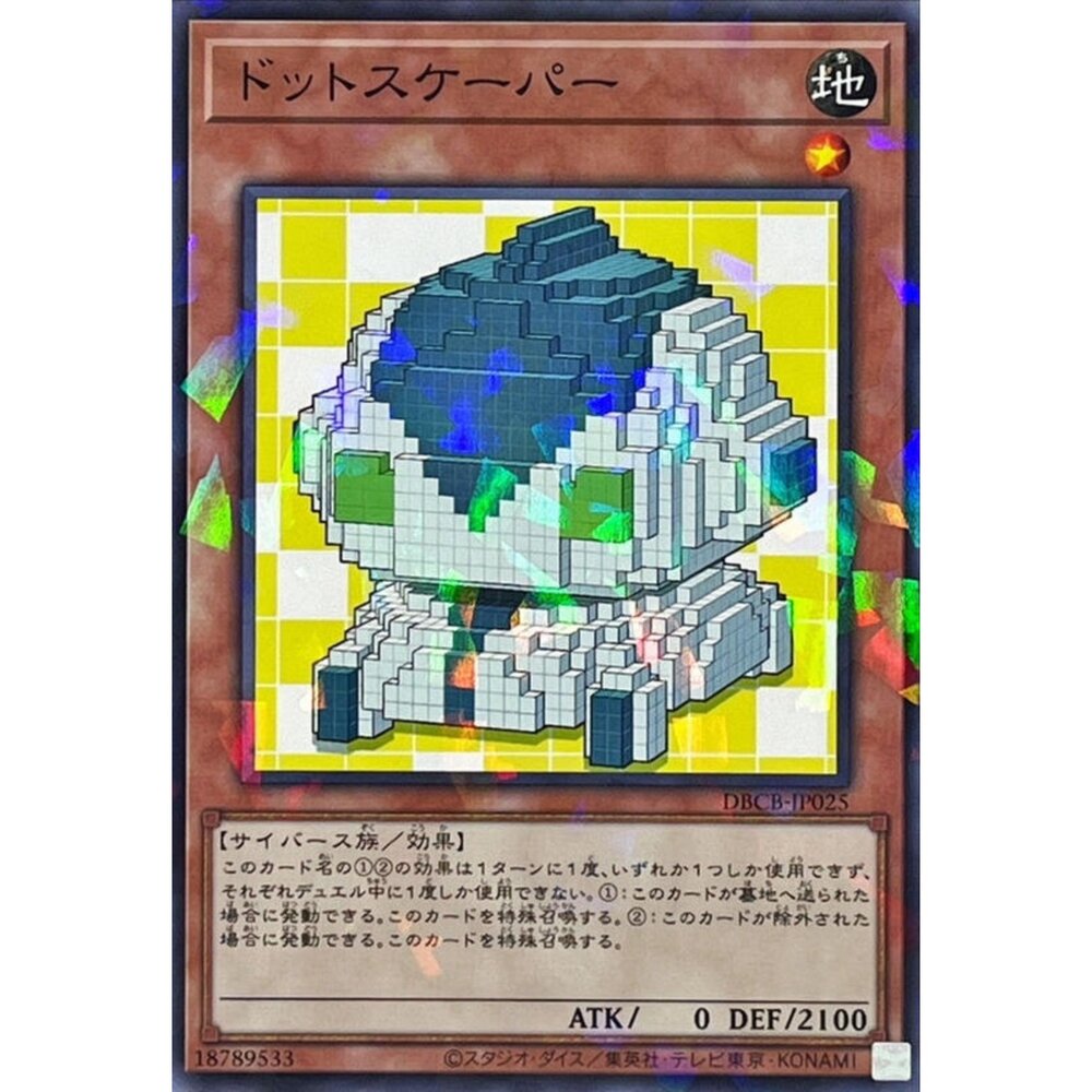 250121173612-【晴天屋】遊戲王 DBCB-JP025 點陣掃描者 (普鑽) 效怪