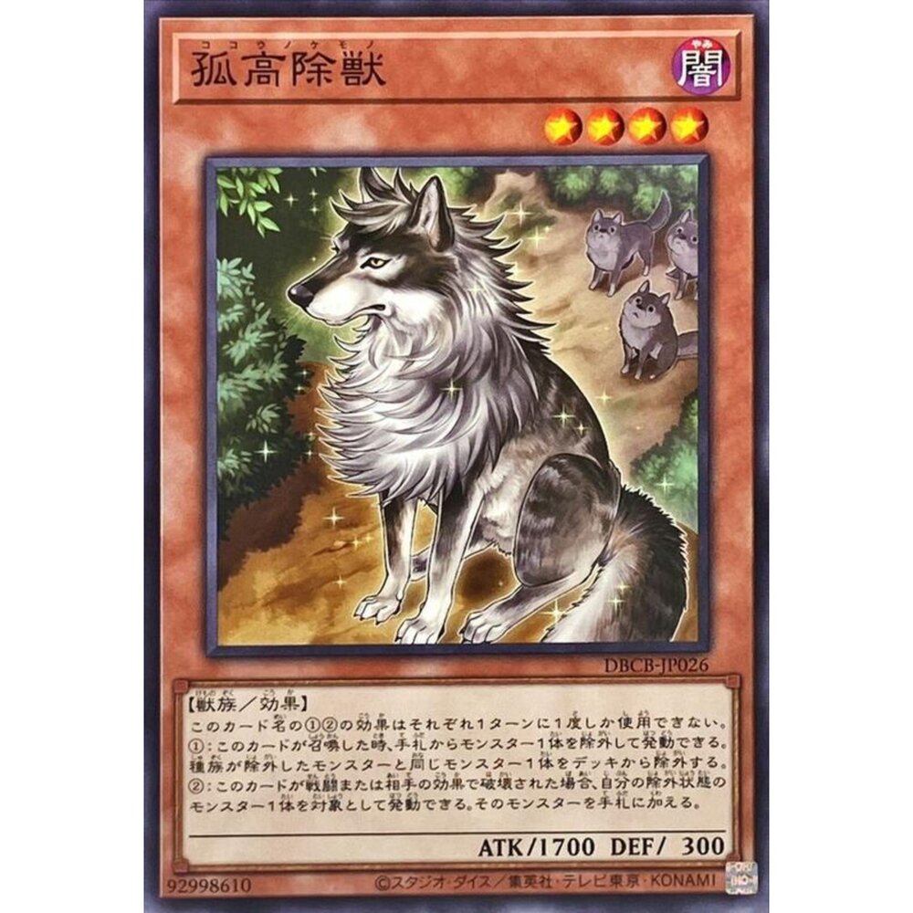 250121174109-【晴天屋】遊戲王 DBCB-JP026 孤高除獸 (普卡) 效怪