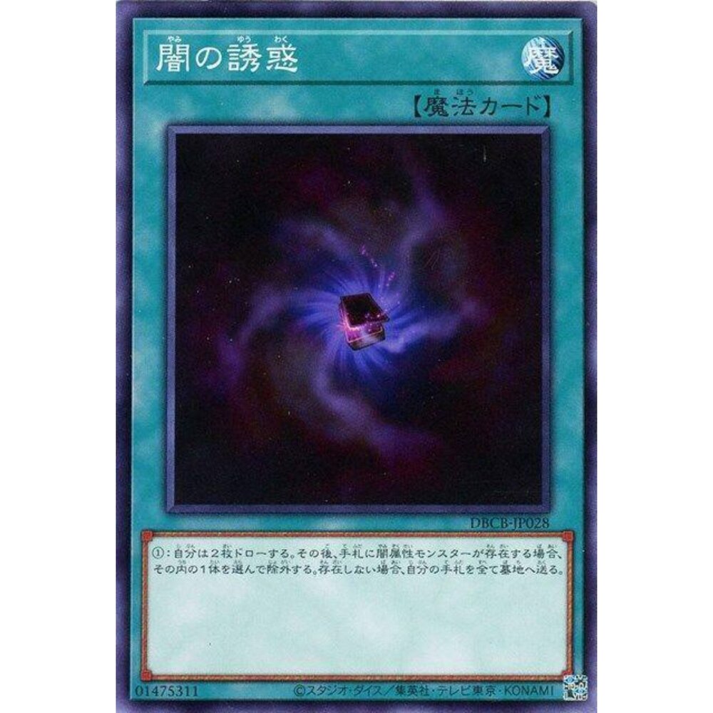 250121175029-【晴天屋】遊戲王 DBCB-JP028 闇的誘惑 (普卡) 魔法