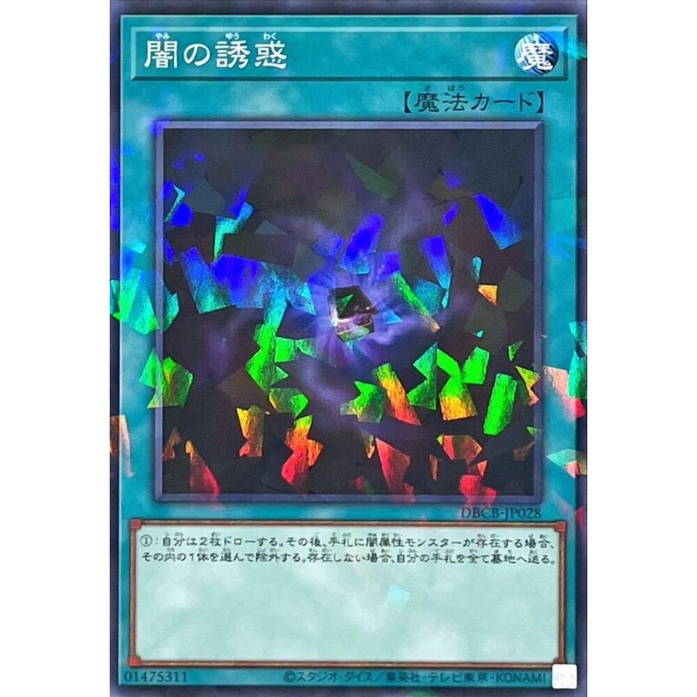 250121175136-【晴天屋】遊戲王 DBCB-JP028 暗的誘惑 (普鑽) 魔法