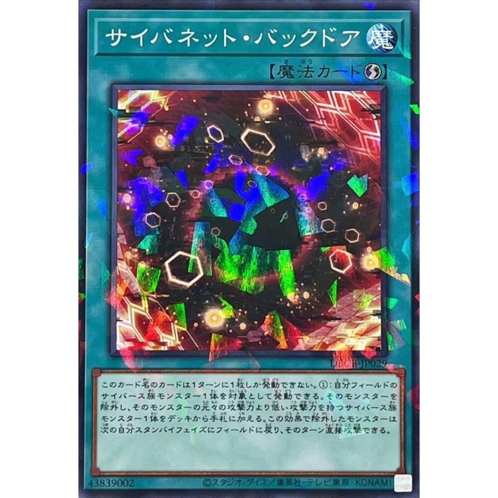 250121175612-【晴天屋】遊戲王 DBCB-JP029 電腦網後門 (普鑽) 魔法