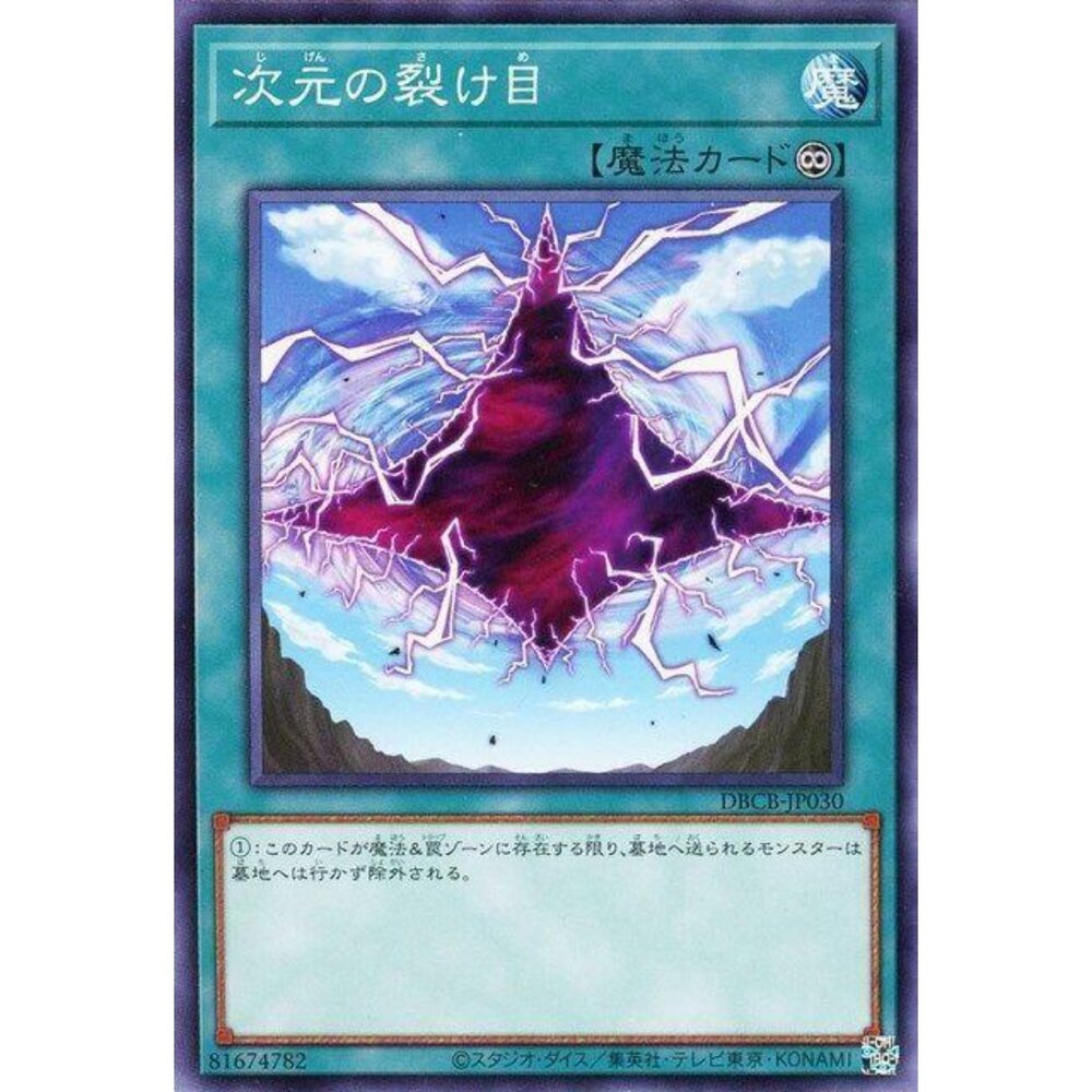 250121175937-【晴天屋】遊戲王 DBCB-JP030 次元裂縫 (普卡) 魔法
