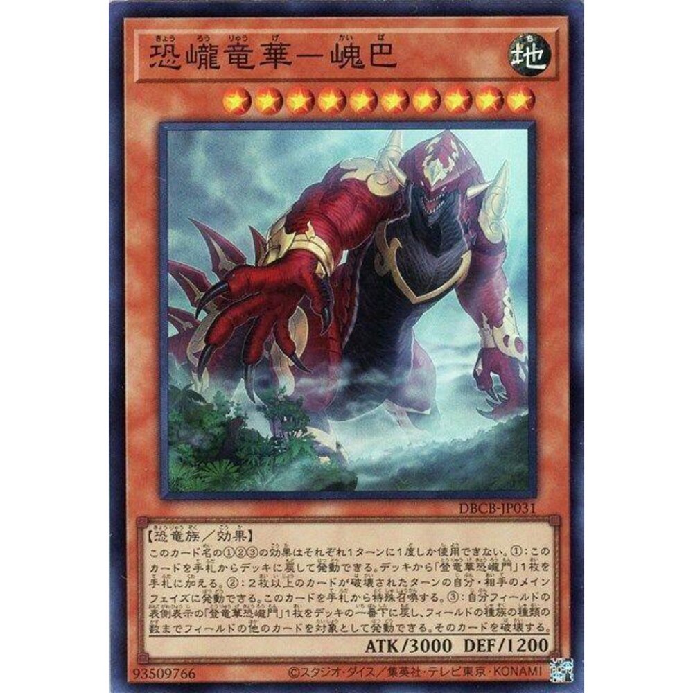 250121180411-【晴天屋】遊戲王 DBCB-JP031 恐巄龍華 㟴巴 (亮面) 效怪