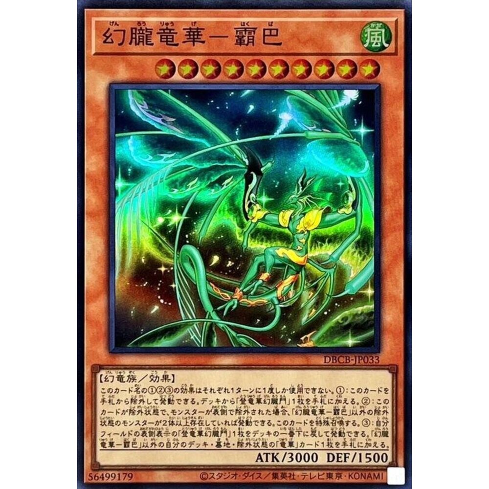 250121180613-【晴天屋】遊戲王 DBCB-JP033 幻朧龍華 霸巴 (亮面) 效怪