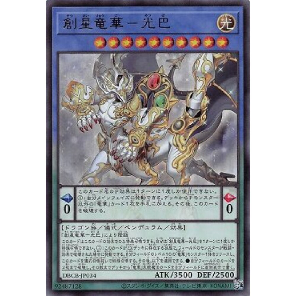 250121180742-【晴天屋】遊戲王 DBCB-JP034 創星龍華 光巴 (金亮) 儀式
