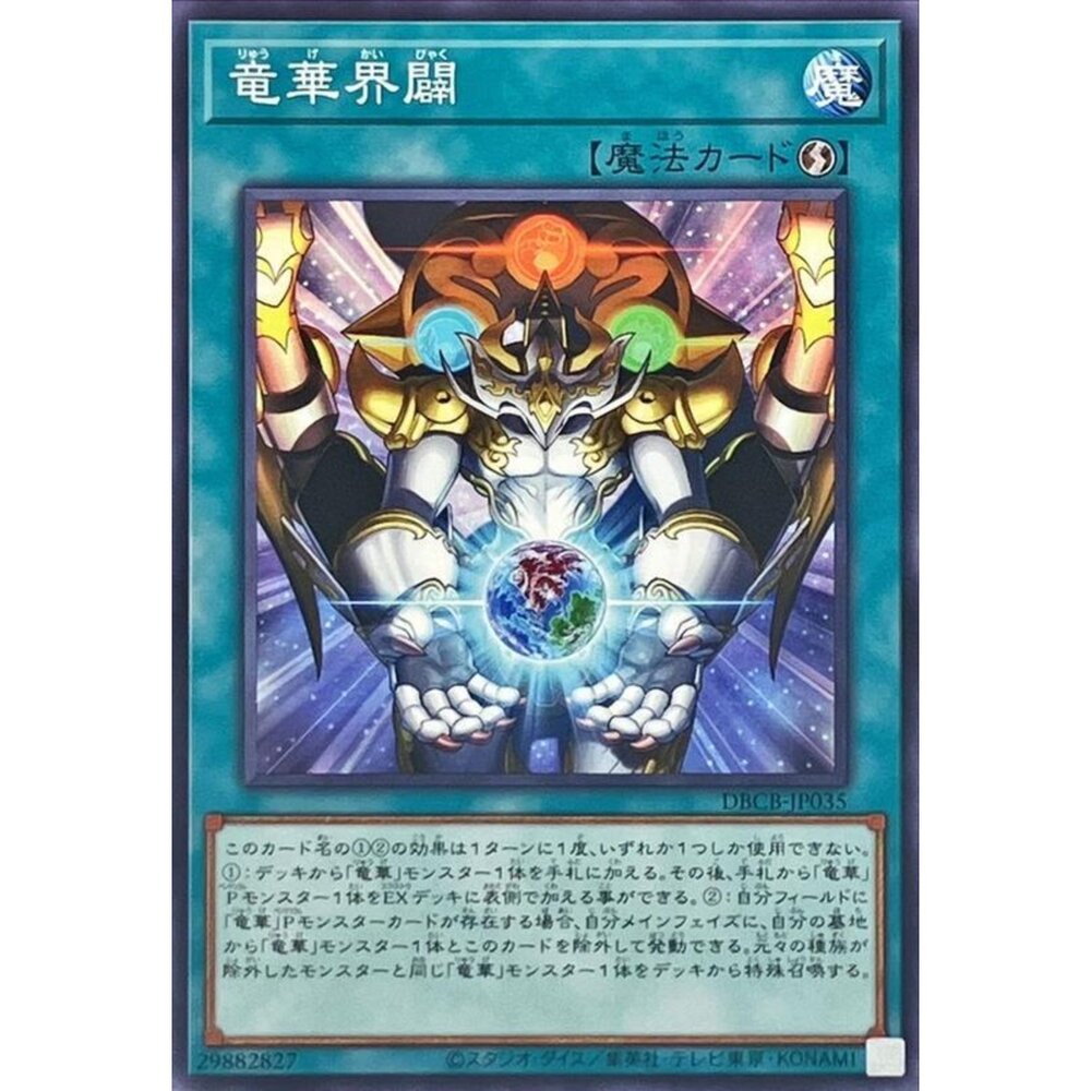 250121181010-【晴天屋】遊戲王 DBCB-JP035 龍華界闢 (普卡) 魔法