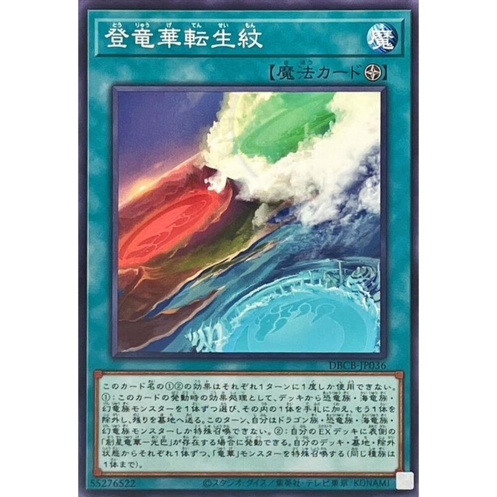 250121181439-【晴天屋】遊戲王 DBCB-JP036 登龍華轉生紋 (普卡) 魔法