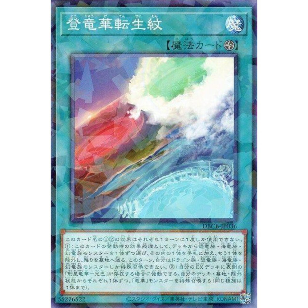 250121181609-【晴天屋】遊戲王 DBCB-JP036 登龍華轉生紋 (普鑽) 魔法