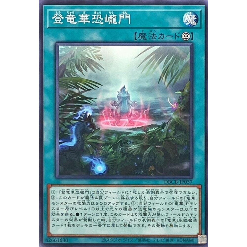 250121181903-【晴天屋】遊戲王 DBCB-JP037 登竜華恐巄門 (普卡) 魔法