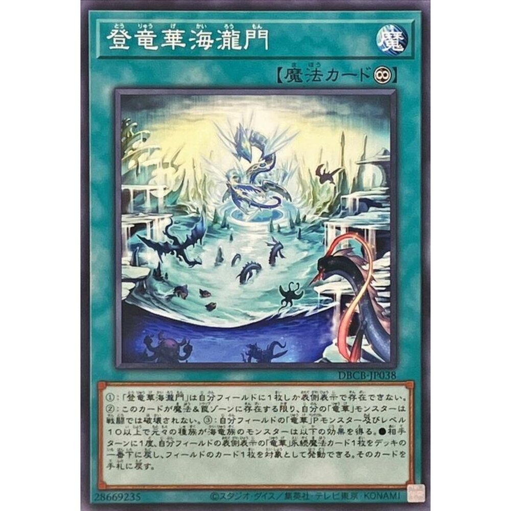 250121182302-【晴天屋】遊戲王 DBCB-JP038 登龍華海瀧門 (普卡) 魔法