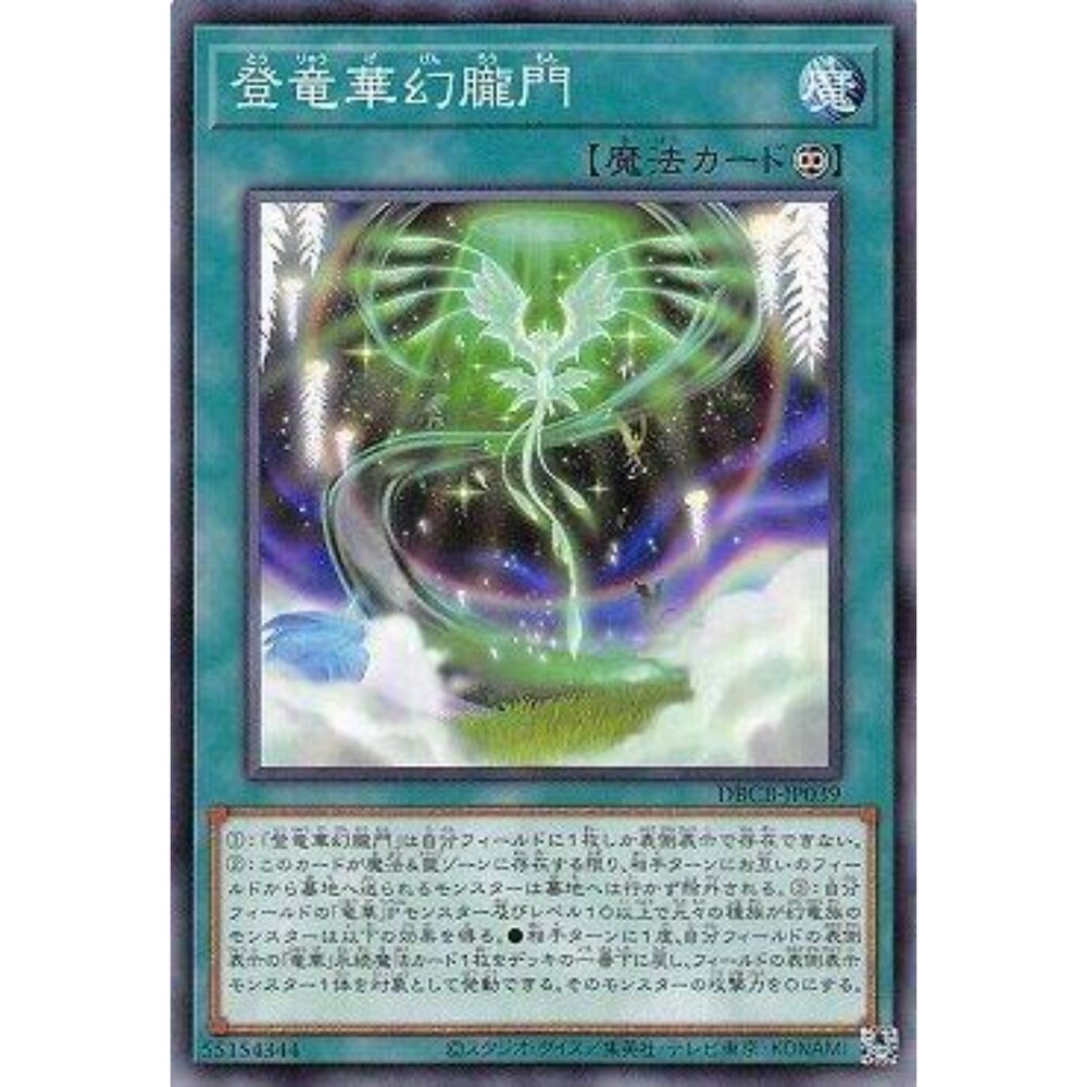 250121182910-【晴天屋】遊戲王 DBCB-JP039 登龍華幻瓏門 (普卡) 魔法