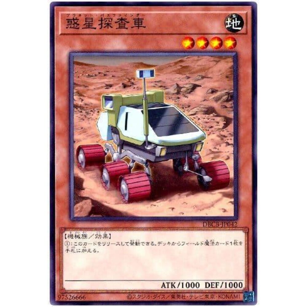 250121183847-【晴天屋】遊戲王 DBCB-JP042 行星探查車 (普卡) 效怪