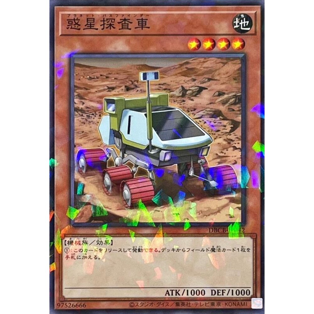 250121184004-【晴天屋】遊戲王 DBCB-JP042 行星探查車 (普鑽) 效怪