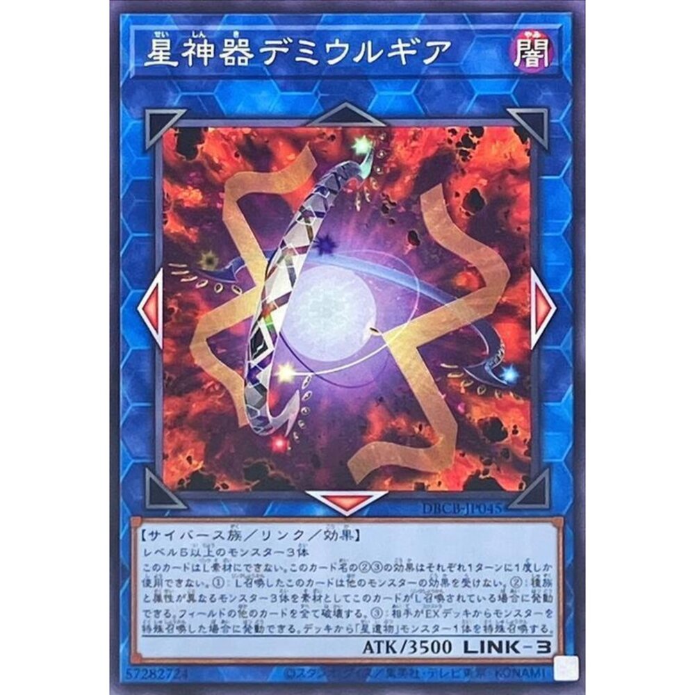 250121184745-【晴天屋】遊戲王 DBCB-JP045 星神器 造物齒 (普卡) 連結
