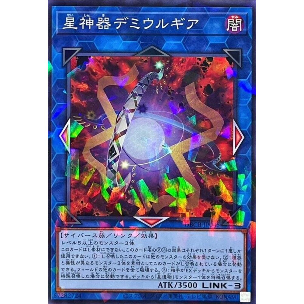 250121184852-【晴天屋】遊戲王 DBCB-JP045 星神器 造物齒 (普鑽) 連結