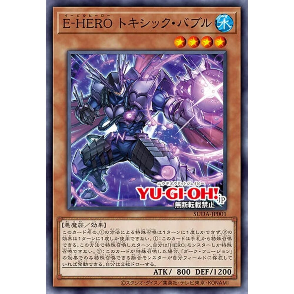 250122165649-【晴天屋】遊戲王 SUDA-JP001 E-HERO 劇毒泡沫人(亮面)