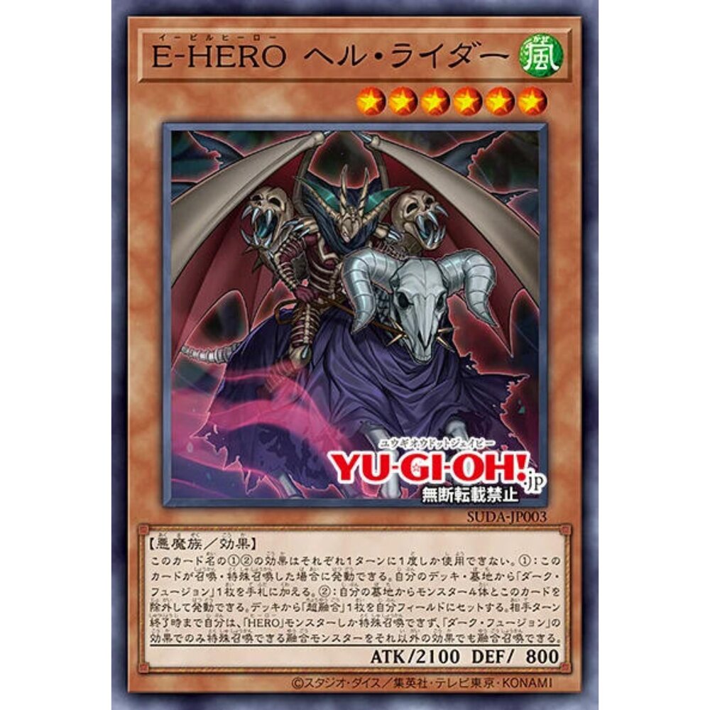 250122165912-【晴天屋】遊戲王 SUDA-JP003 E-HERO 地獄騎手 (普卡)