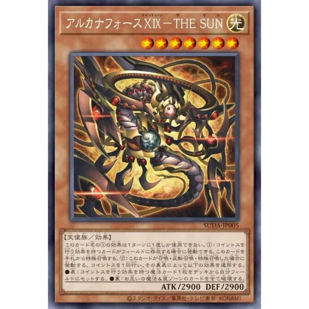 250122170121-【晴天屋】遊戲王 SUDA-JP005 秘儀之力19 太陽 (銀字)