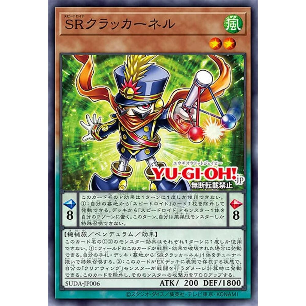 250122170204-【晴天屋】遊戲王 SUDA-JP006 SR 碰球上校 (普卡)