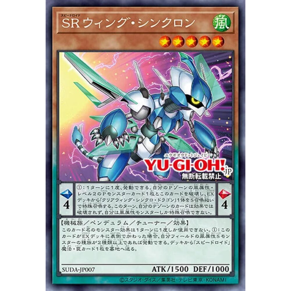 250122170256-【晴天屋】遊戲王 SUDA-JP007 SR 翅翼同步者 (銀字)