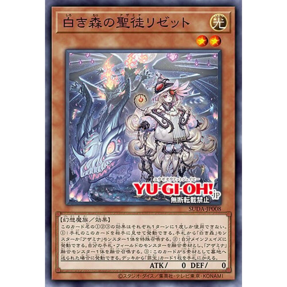 250122170402-【晴天屋】遊戲王 SUDA-JP008 白之森的聖徒 莉賽特 (亮面)