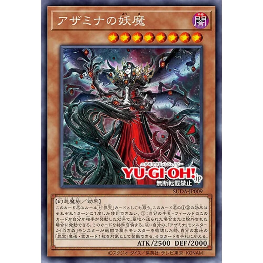 250122170436-【晴天屋】遊戲王 SUDA-JP009 聖徒妖魔 (銀字)