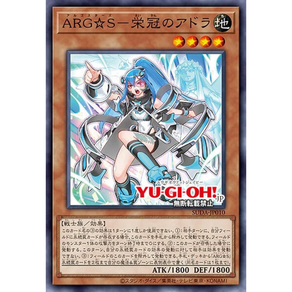 250122170535-【晴天屋】遊戲王 SUDA-JP010 ARG☆S 榮冠的阿德拉 (亮面)